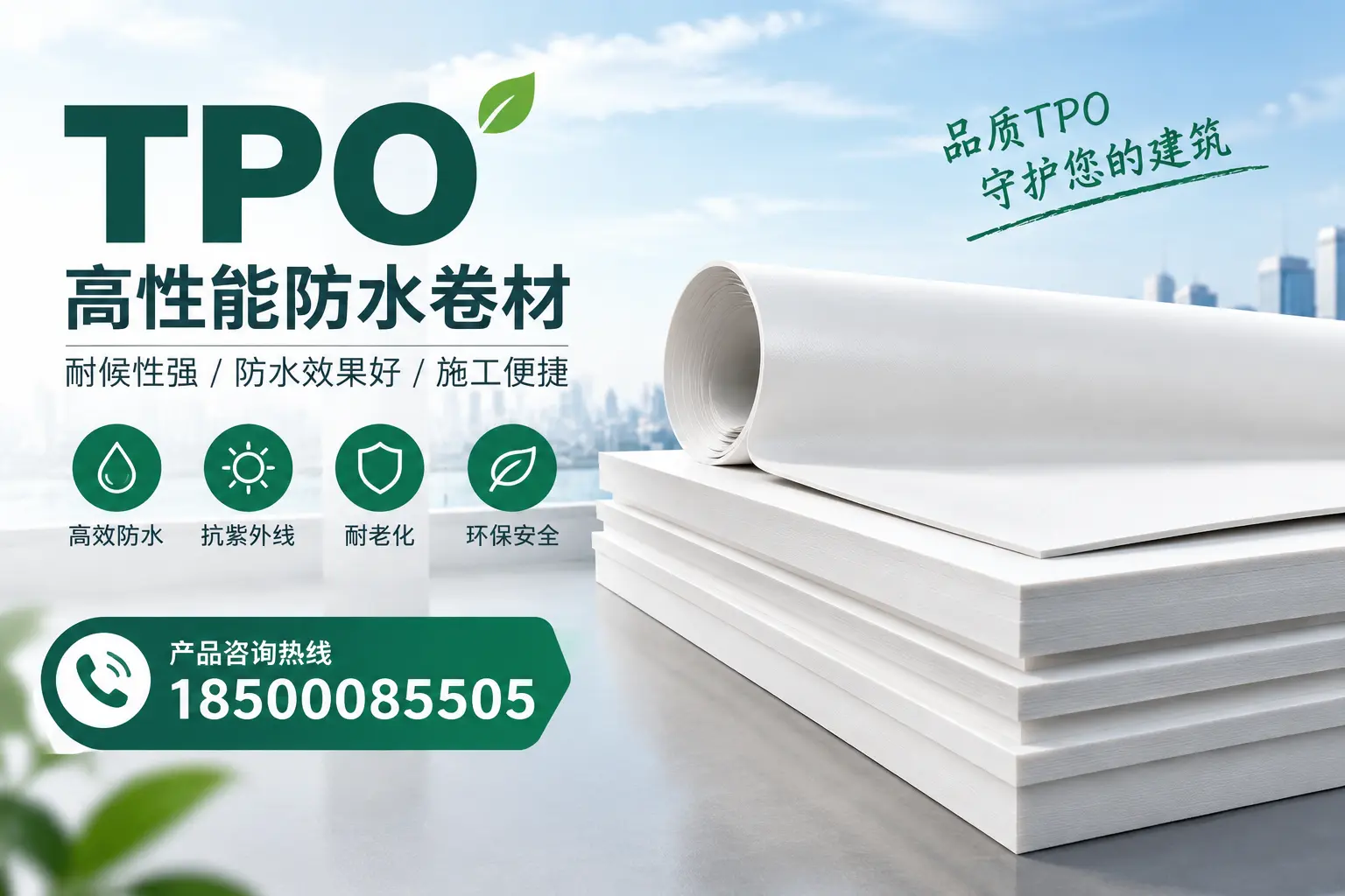 选择tpo材料时的注意事项，避免广安企业常见误区